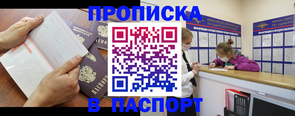 временная регистрация в квартире в Нарьян-Маре